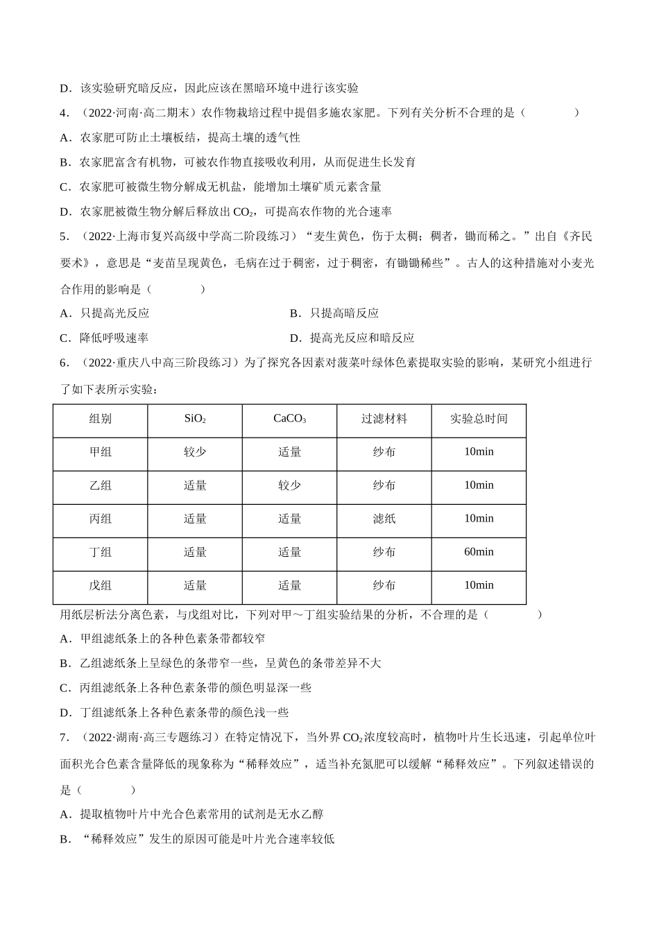 解密06 光合作用与能量转化(分层训练)(原卷版).docx_第2页