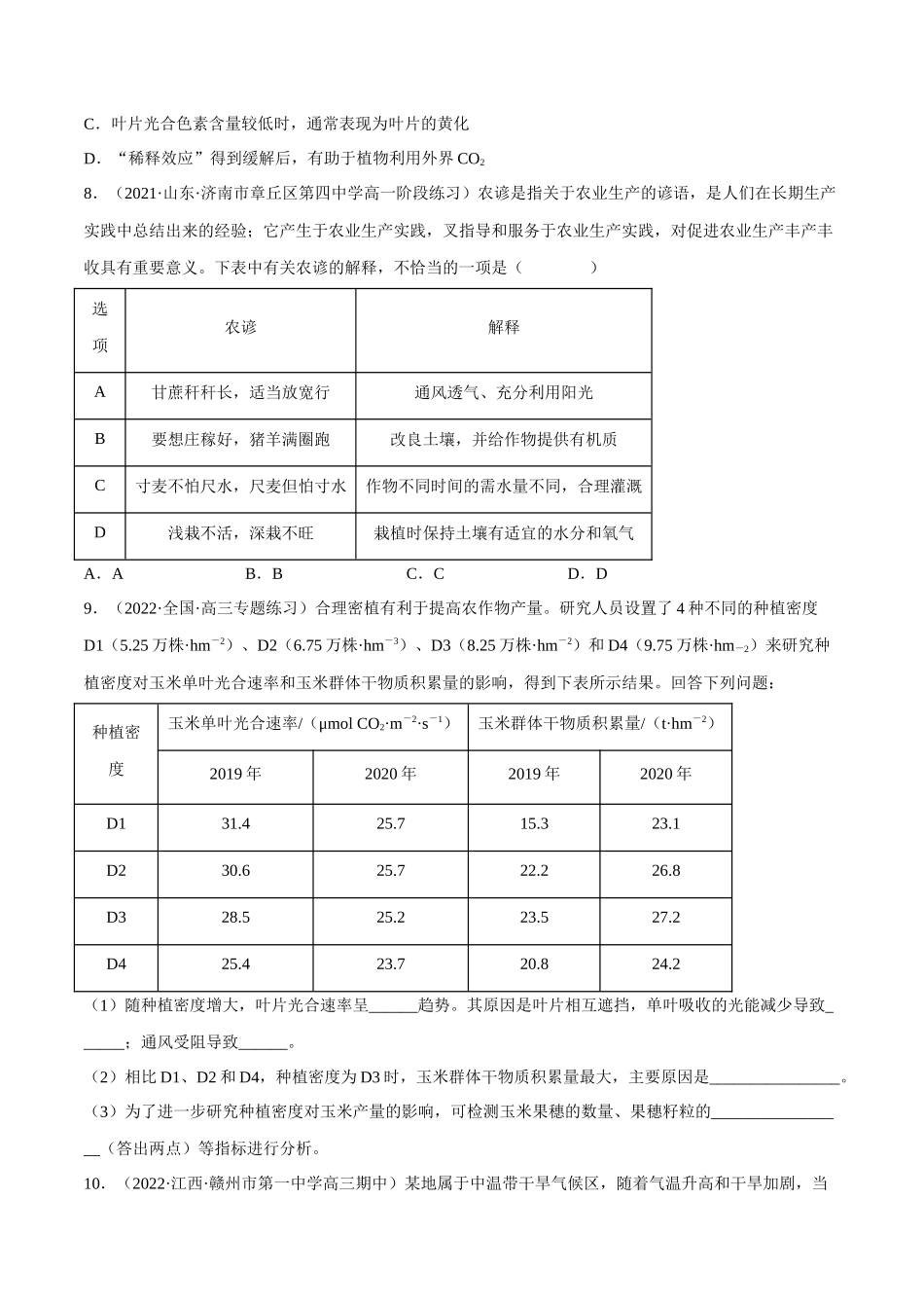 解密06 光合作用与能量转化(分层训练)(原卷版).docx_第3页