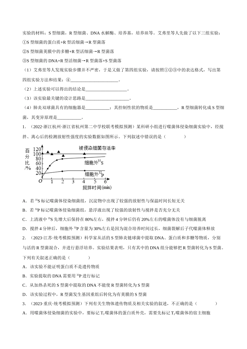 解密09 基因的本质(分层训练)-【高频考点解密】2023年高考生物二轮复习讲义+分层训练(新教材)(原卷版).docx_第3页