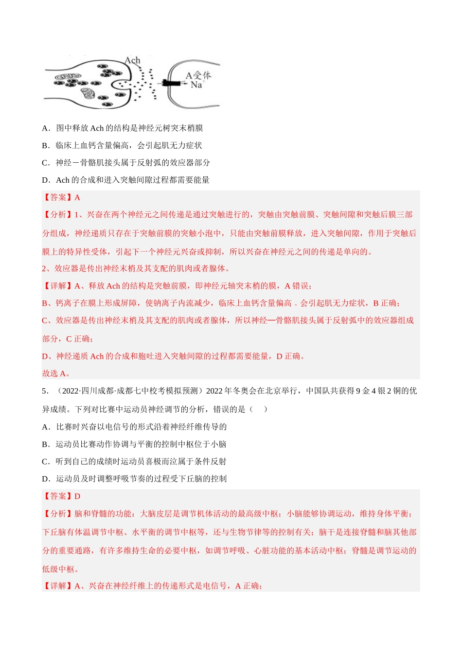 解密15 神经调节(分层训练)(解析版).docx_第3页