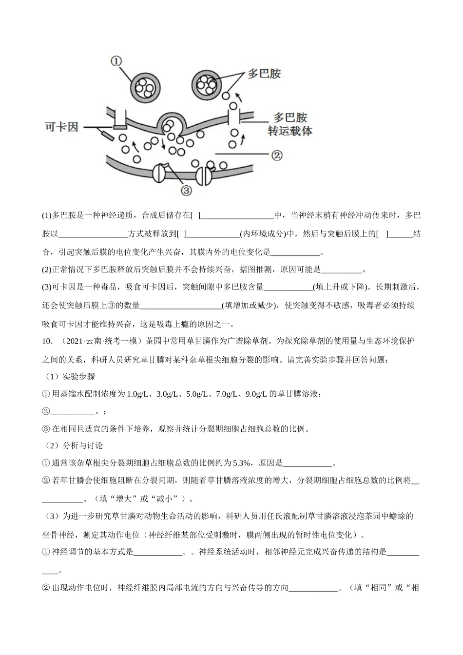 解密15 神经调节(分层训练)(原卷版).docx_第3页