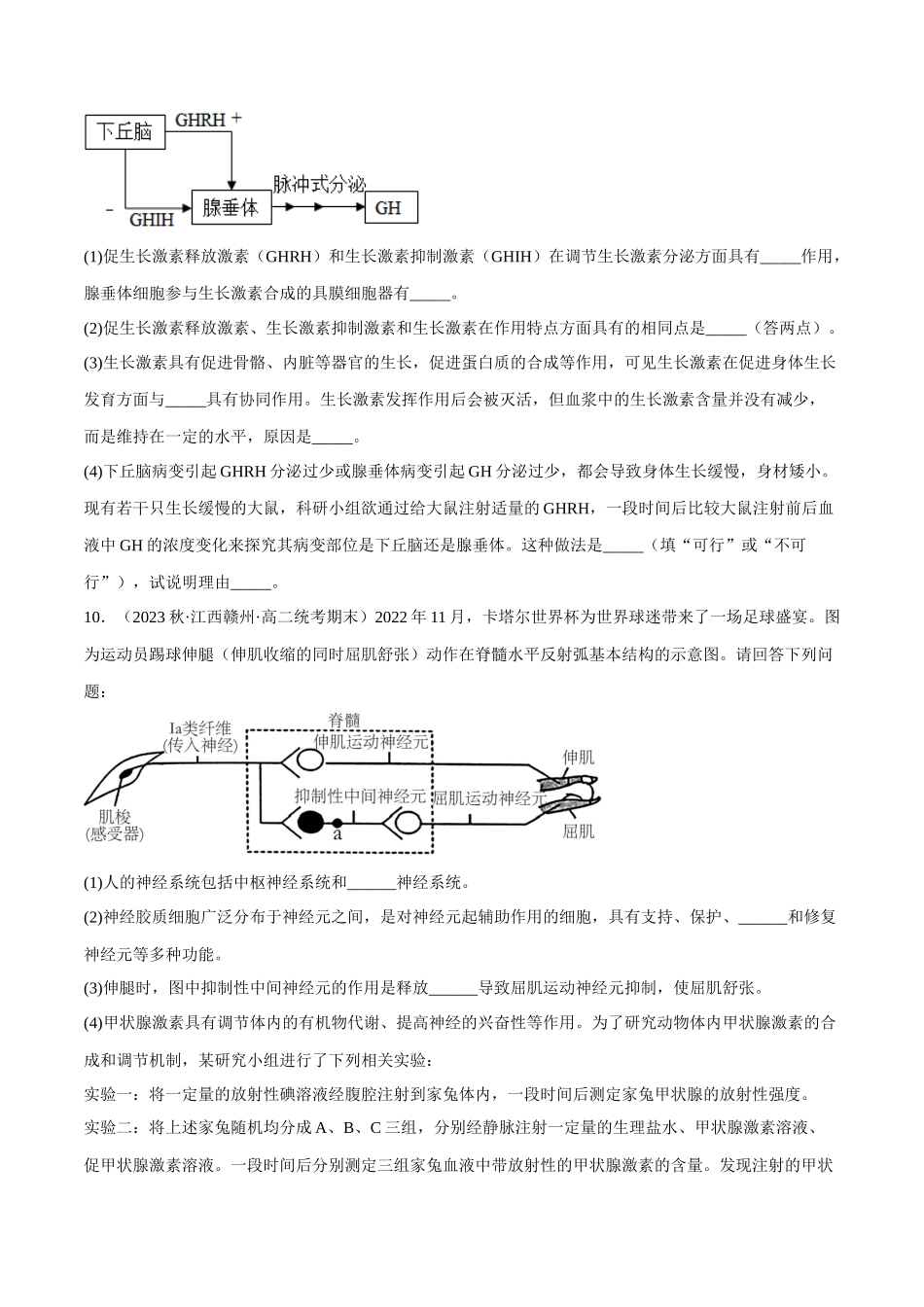 解密16 内环境稳态及体液调节(分层训练)(原卷版).docx_第3页