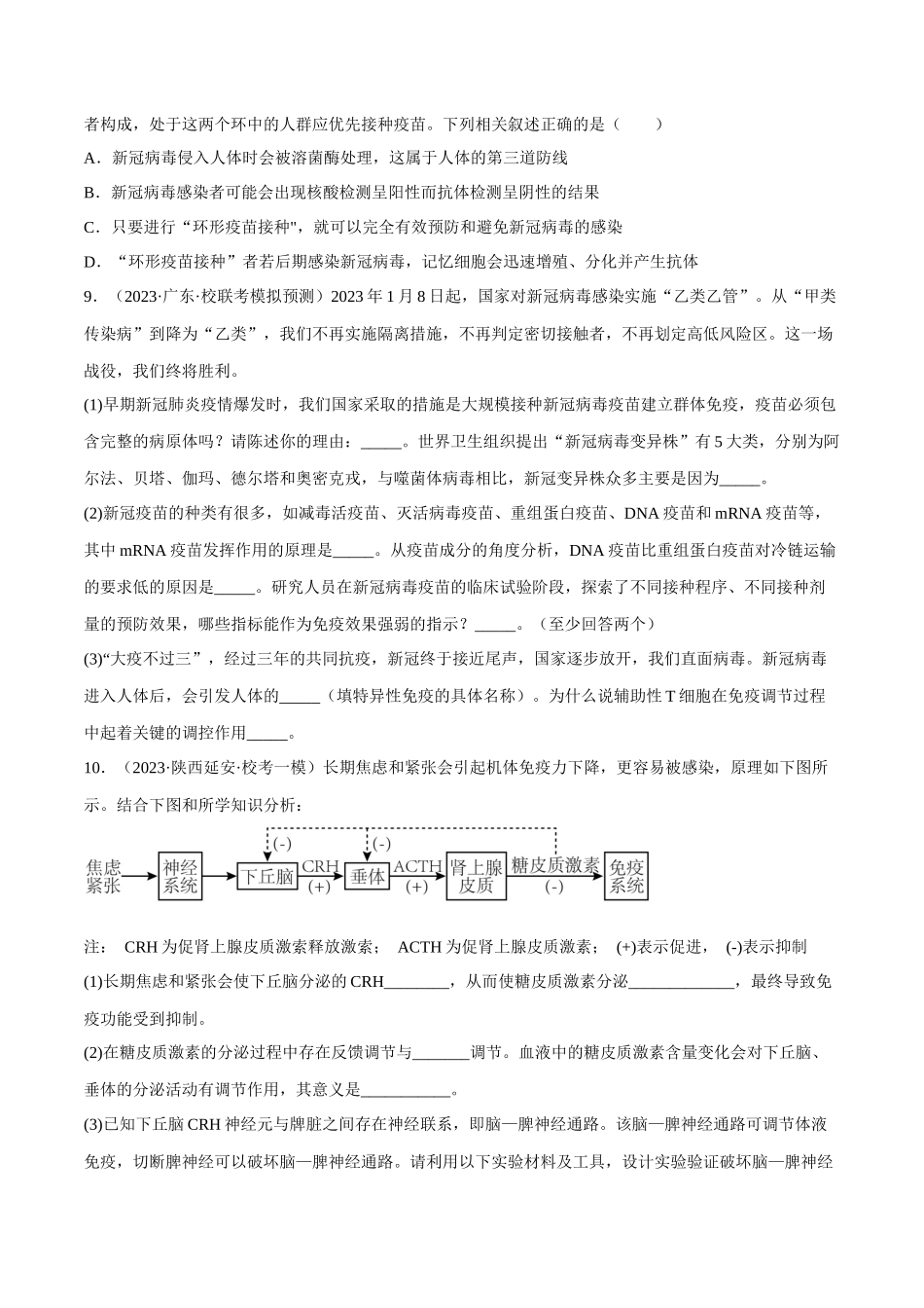 解密17 免疫调节(分层训练)(原卷版).docx_第3页