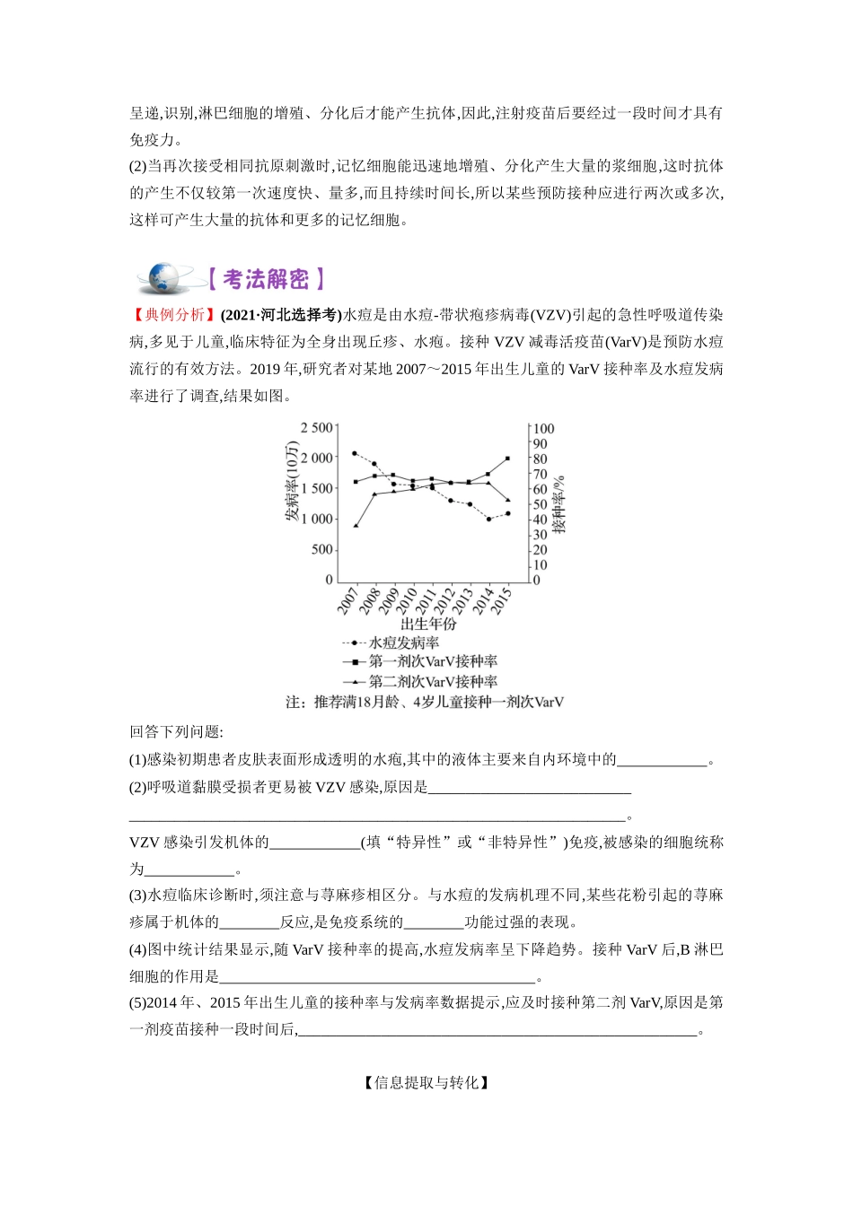 解密17 免疫调节(讲义)-【高频考点解密】2023年高考生物二轮复习讲义+分层训练(新教材).docx_第3页