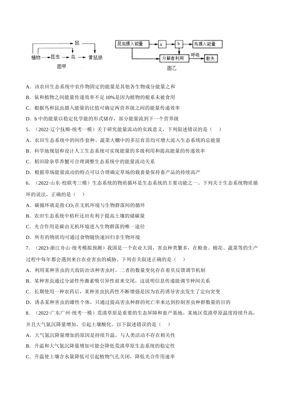 解密20 生态系统(分层训练)(原卷版).docx_第2页
