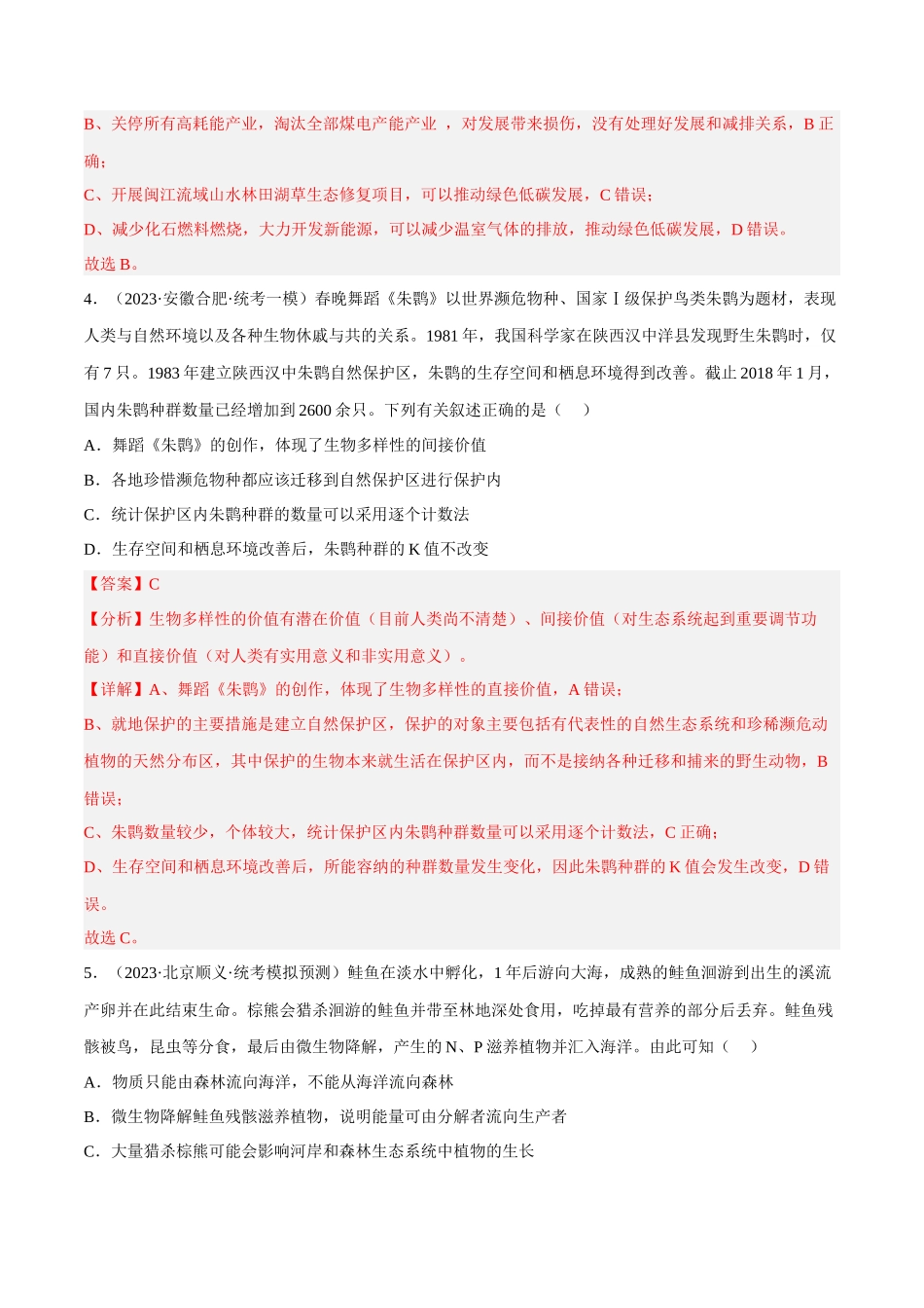 解密21 人与环境（分层训练）（解析版）.docx_第3页