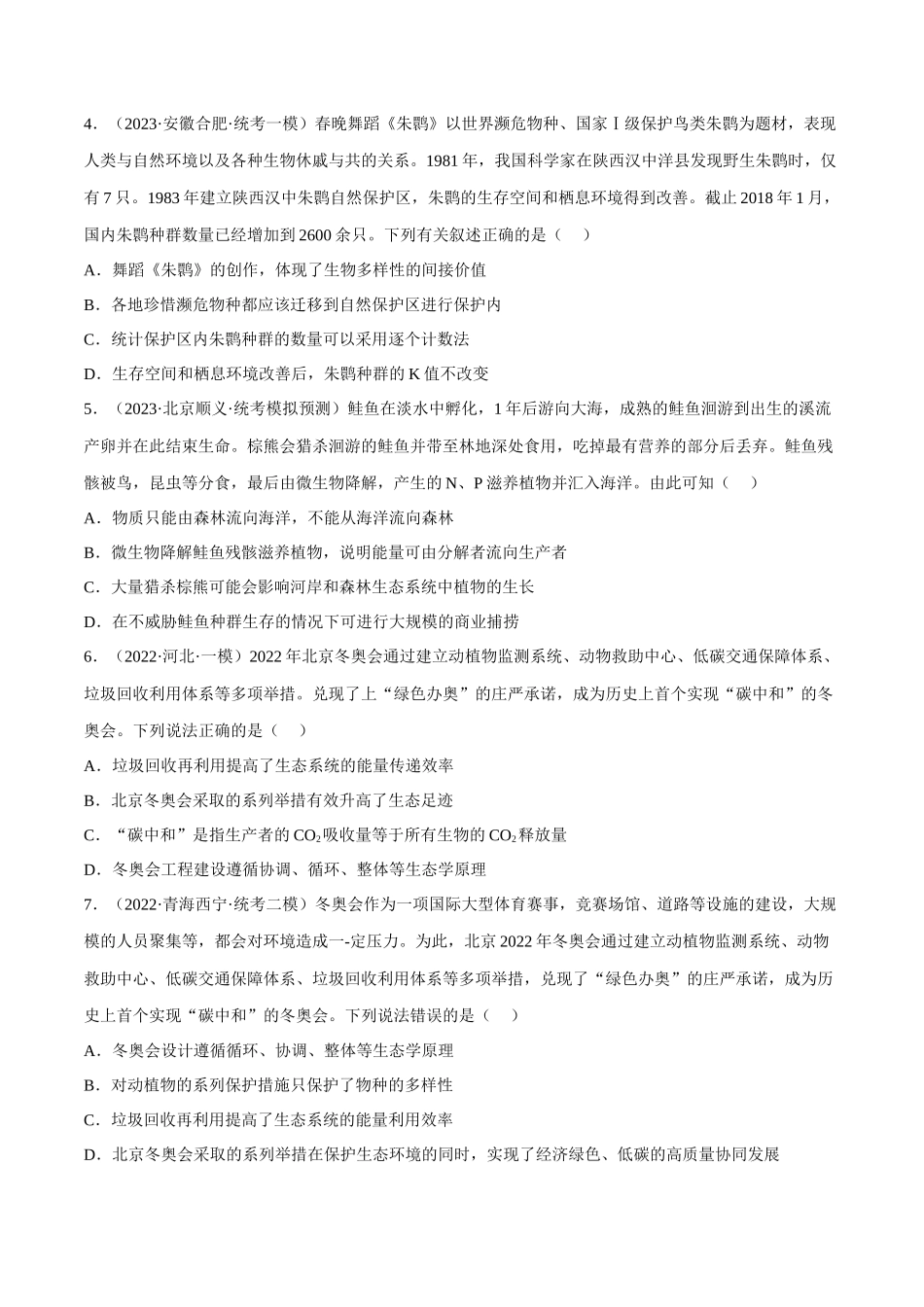 解密21 人与环境(分层训练)(原卷版).docx_第2页