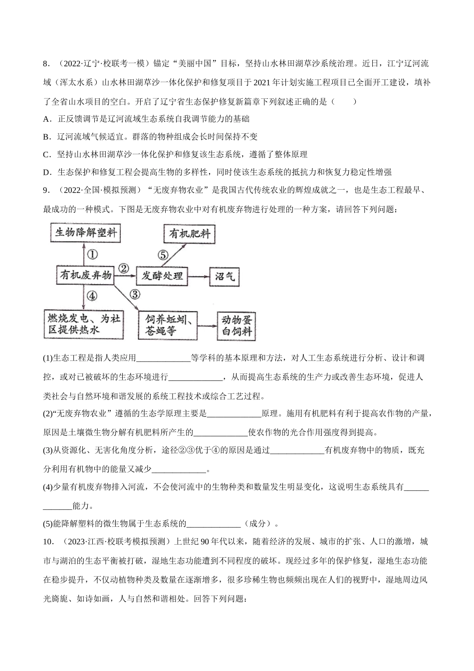 解密21 人与环境(分层训练)(原卷版).docx_第3页