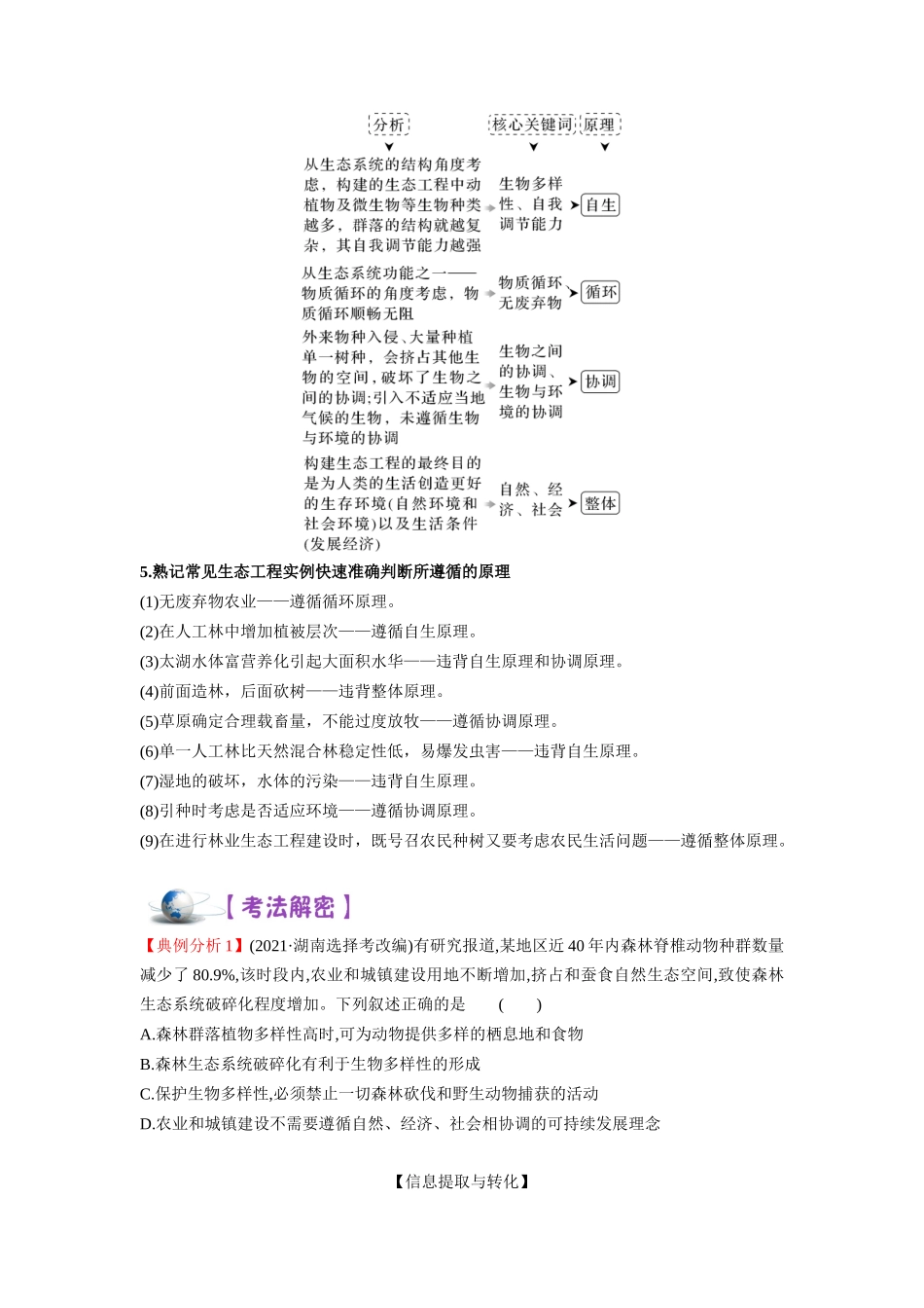 解密21 人与环境(讲义)-【高频考点解密】2023年高考生物二轮复习讲义+分层训练(新教材).docx_第3页