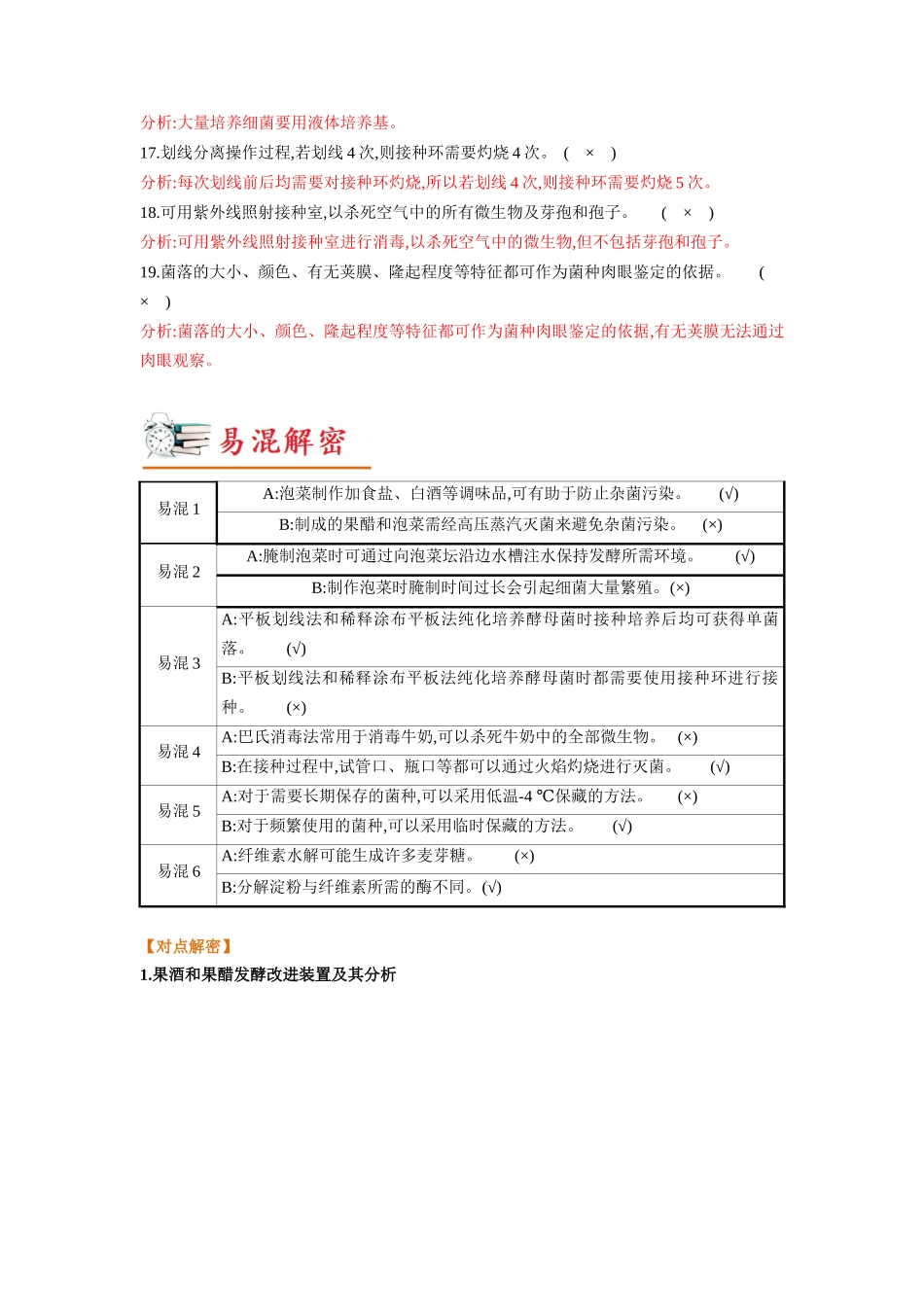 解密22 发酵工程(讲义)- 【高频考点解密】2023年高考生物二轮复习讲义+分层训练(新教材).docx_第2页