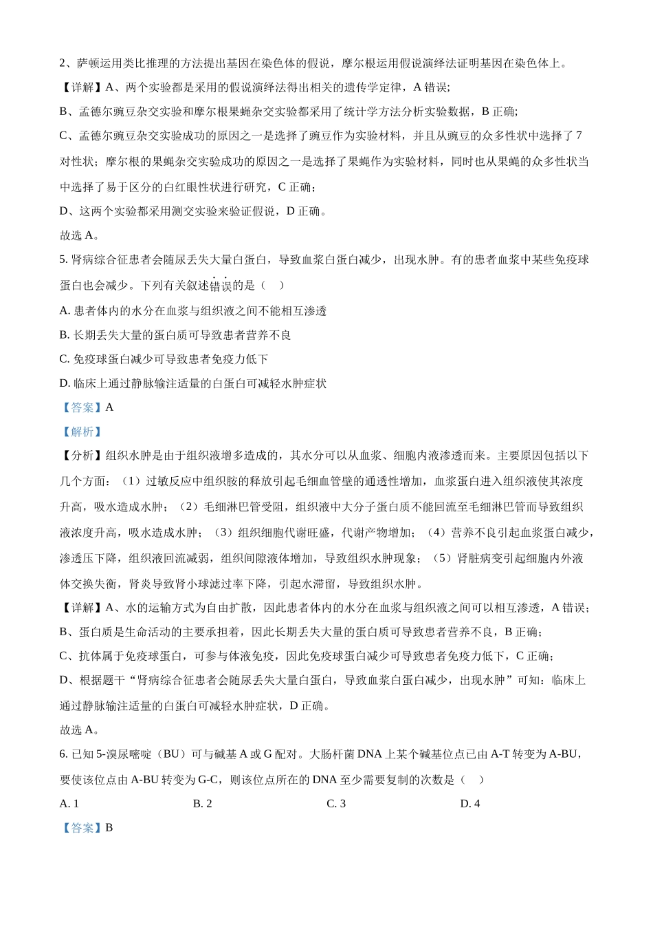 精品解析:2021年新高考海南生物高考真题(解析版).docx_第3页