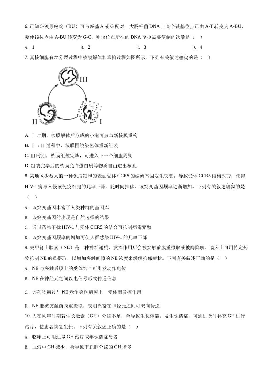 精品解析:2021年新高考海南生物高考真题(原卷版).docx_第2页