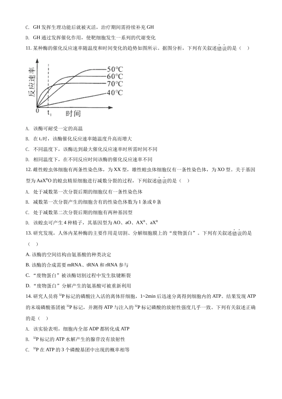 精品解析:2021年新高考海南生物高考真题(原卷版).docx_第3页