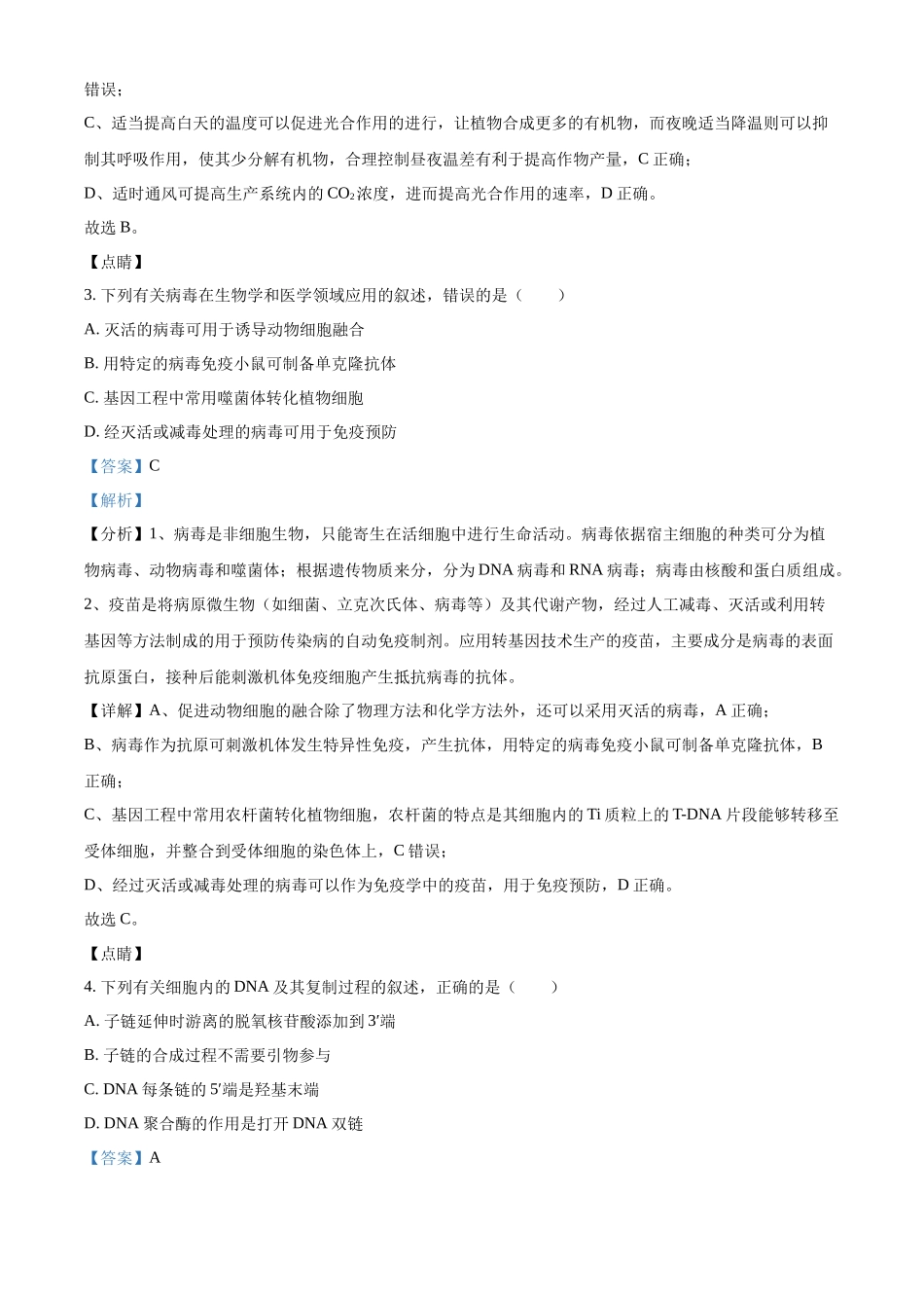 精品解析:2021年新高考辽宁生物高考真题(解析版).docx_第2页