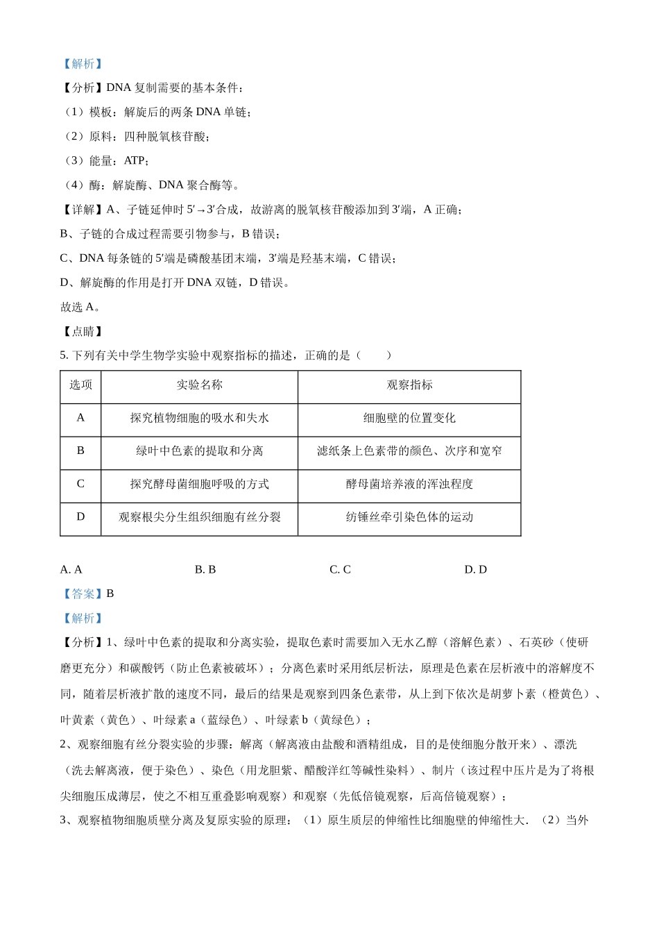 精品解析:2021年新高考辽宁生物高考真题(解析版).docx_第3页