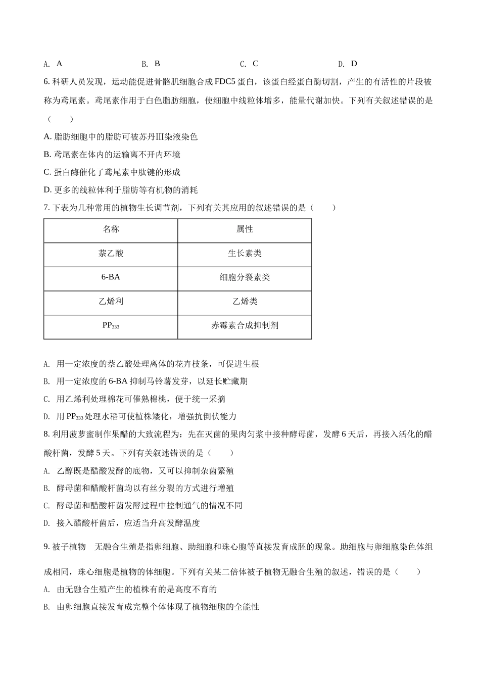 精品解析:2021年新高考辽宁生物高考真题(原卷版).docx_第2页