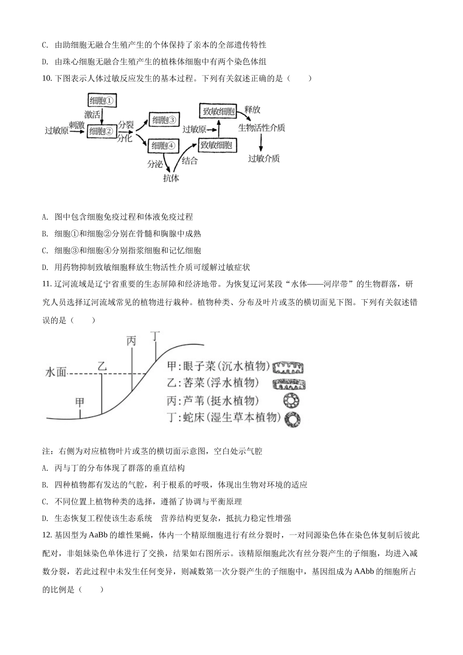 精品解析:2021年新高考辽宁生物高考真题(原卷版).docx_第3页