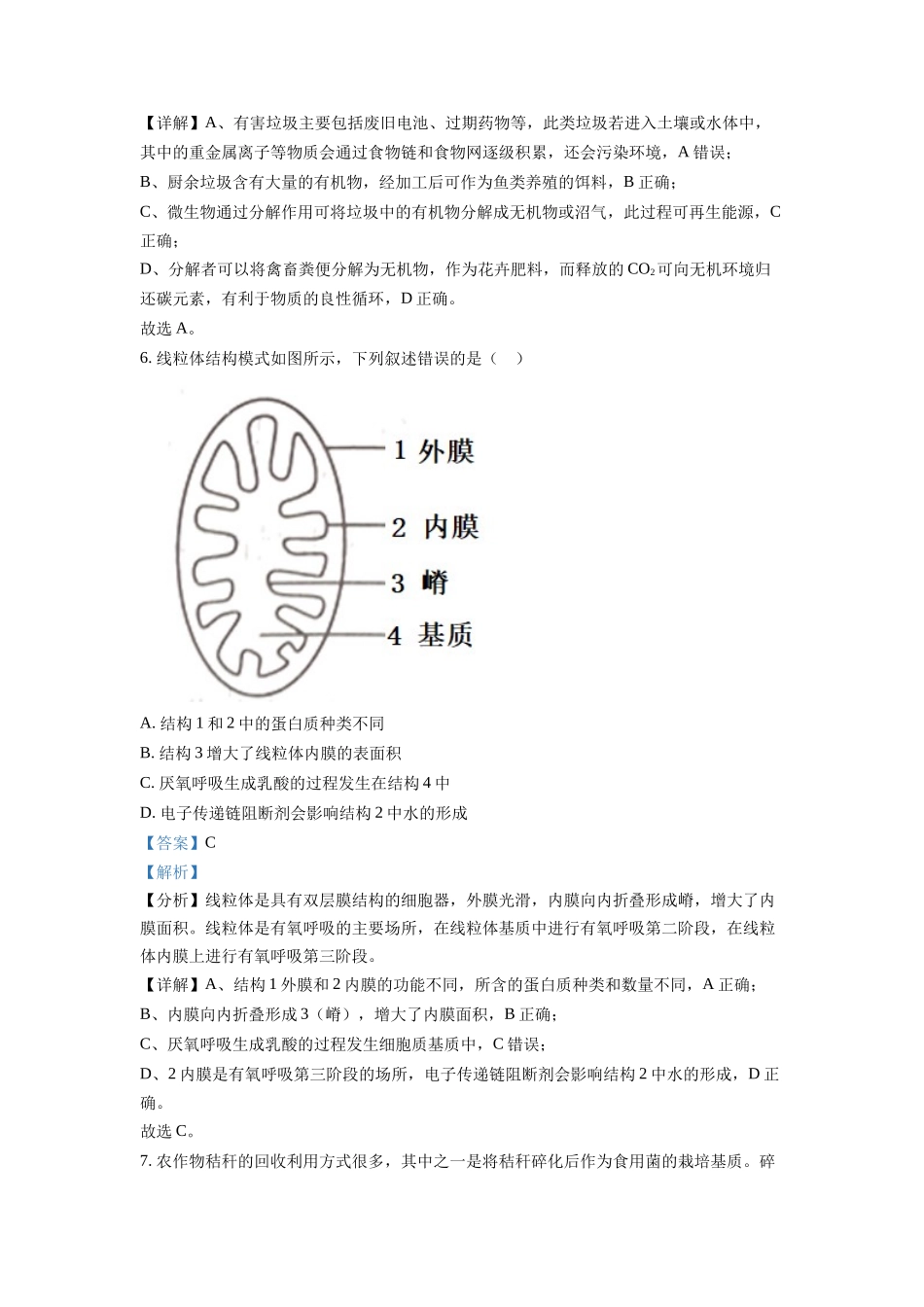 精品解析:2022年1月新高考浙江省生物高考真题(解析版).docx_第3页