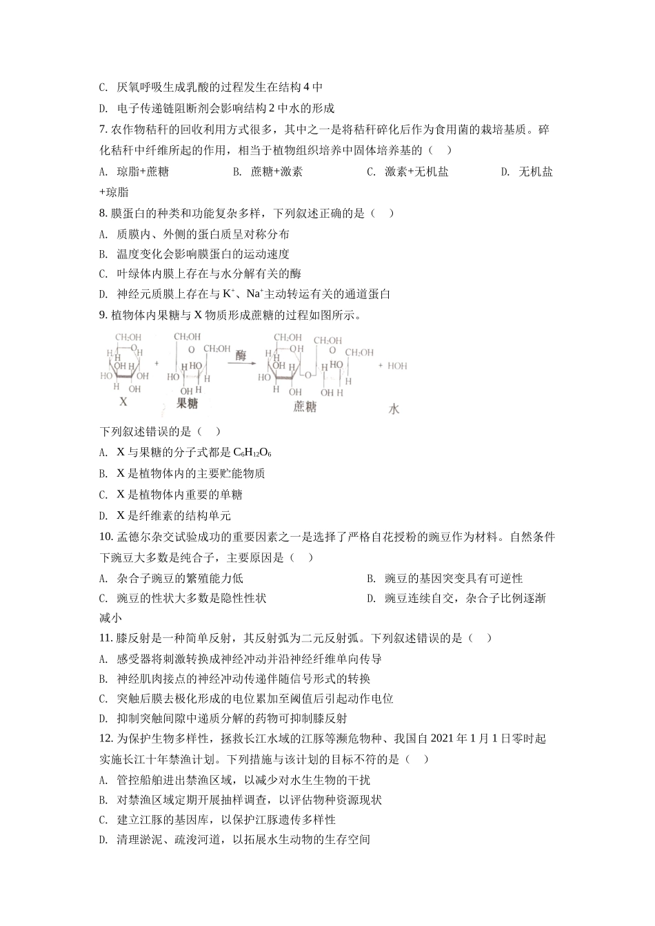 精品解析:2022年1月新高考浙江省生物高考真题(原卷版).docx_第2页
