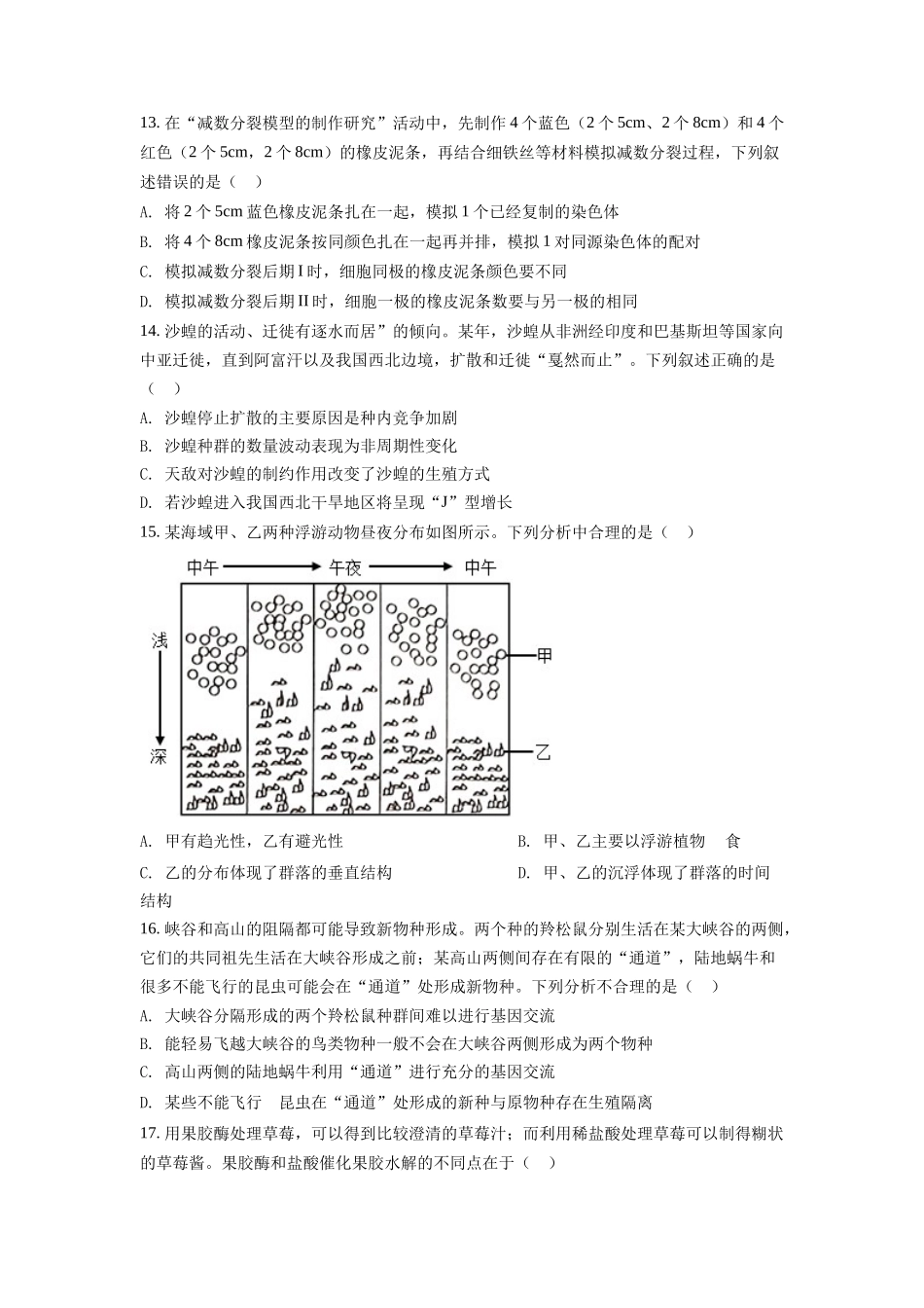 精品解析:2022年1月新高考浙江省生物高考真题(原卷版).docx_第3页