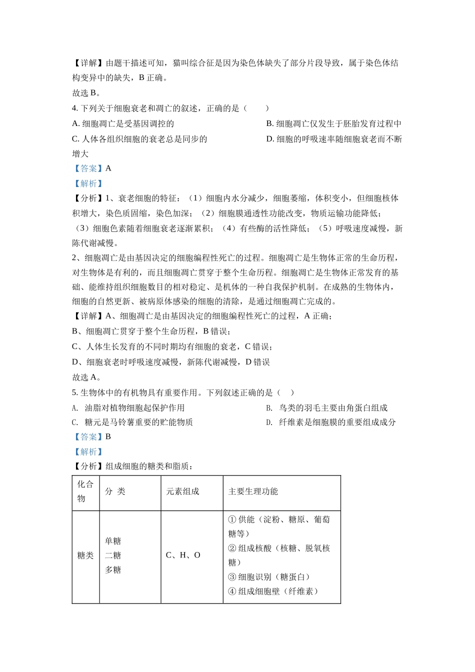 精品解析:2022年6月新高考浙江生物高考真题(解析版).docx_第2页