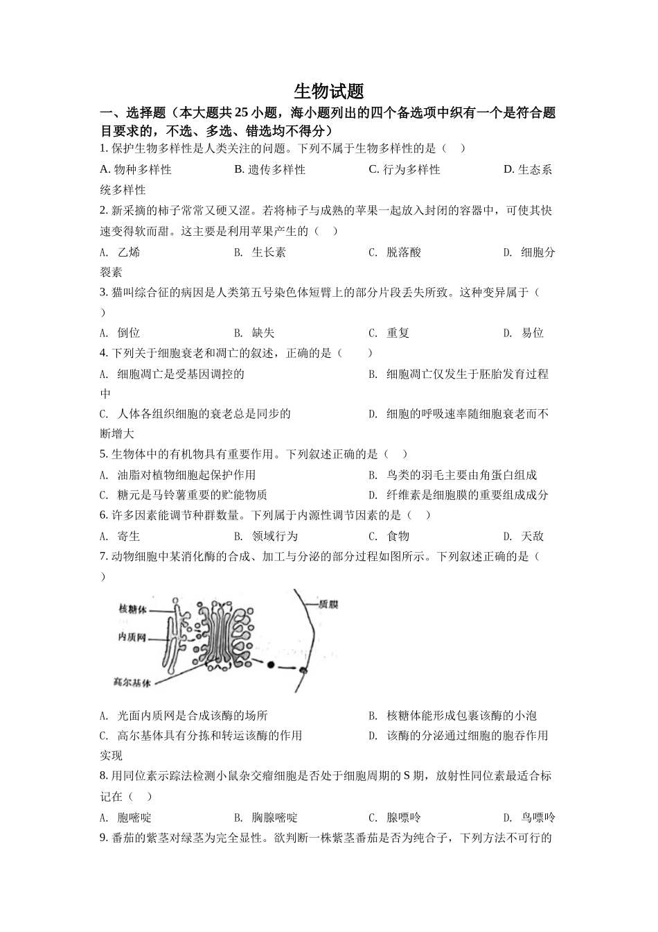 精品解析:2022年6月新高考浙江生物高考真题(原卷版).docx_第1页