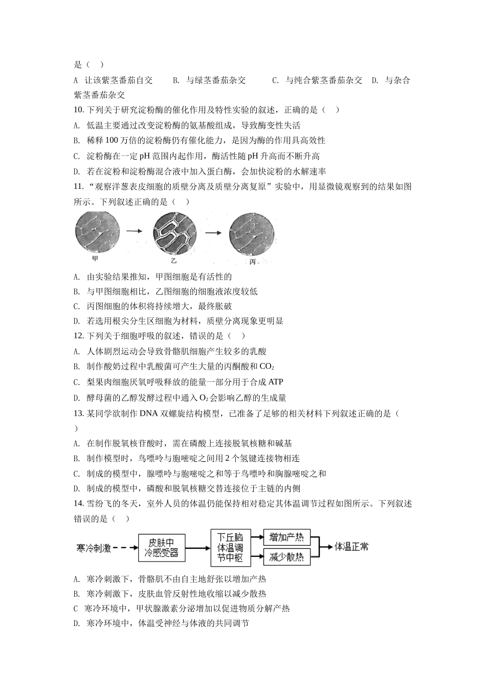 精品解析:2022年6月新高考浙江生物高考真题(原卷版).docx_第2页