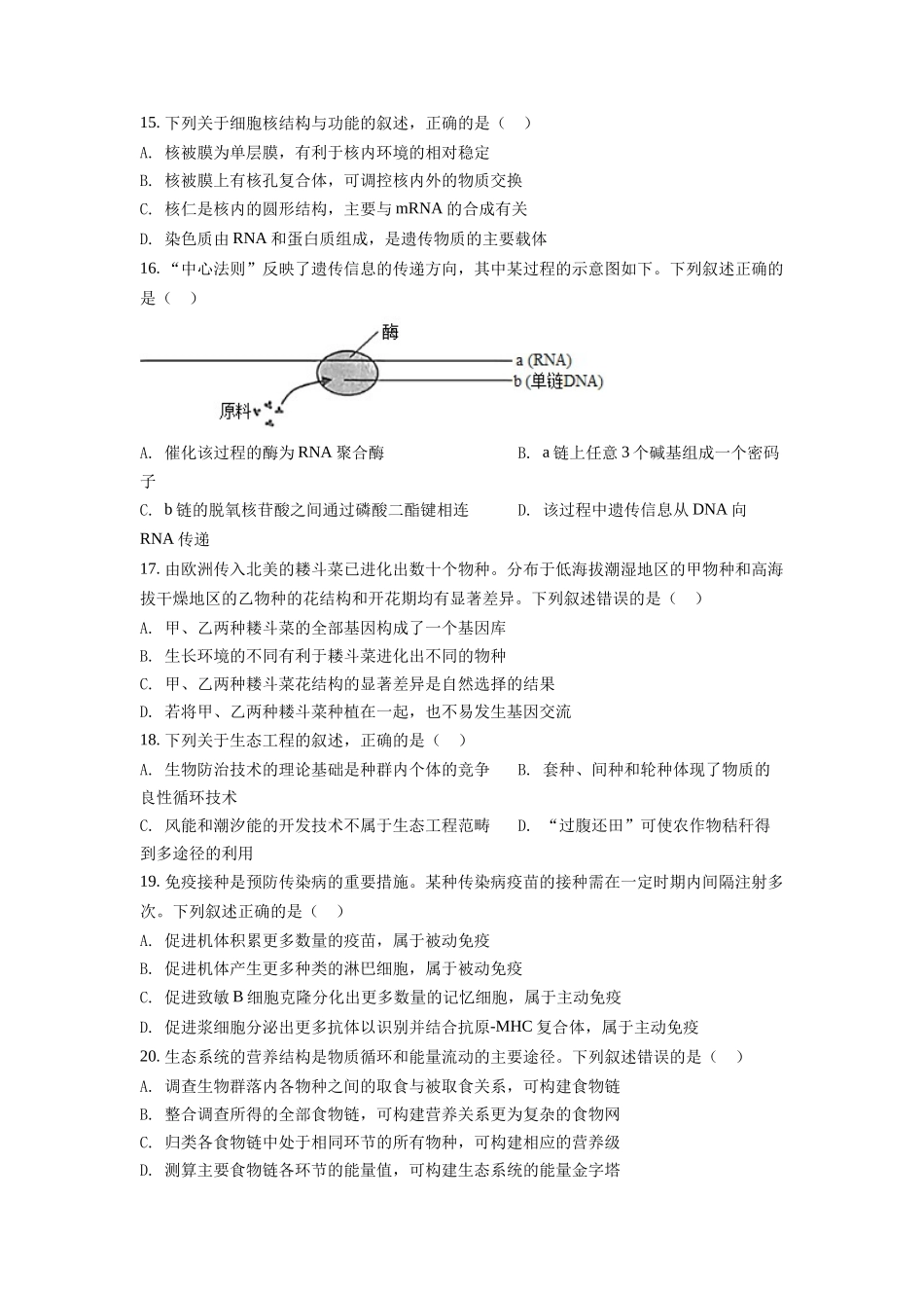 精品解析:2022年6月新高考浙江生物高考真题(原卷版).docx_第3页