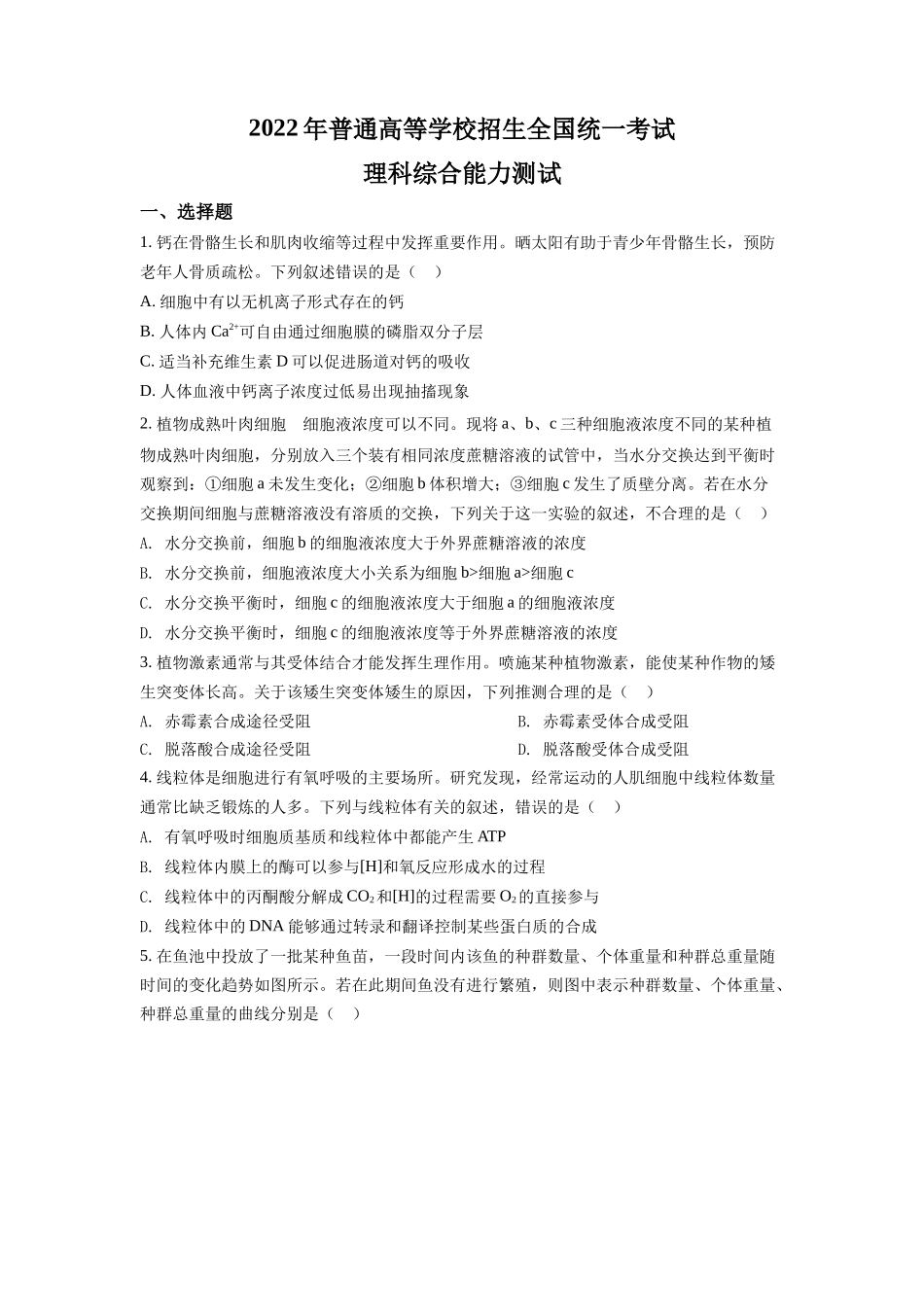 精品解析:2022年全国统一高考生物试卷(全国甲卷)(原卷版).docx_第1页