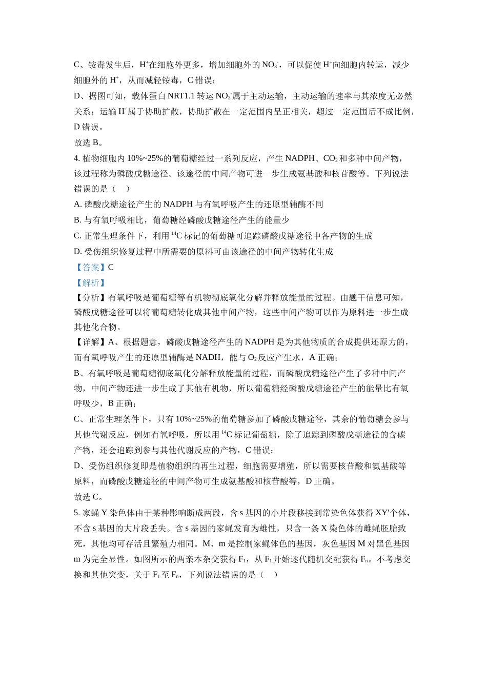 精品解析：2022年山东省学业水平选择性考试生物试题（解析版）.docx_第3页