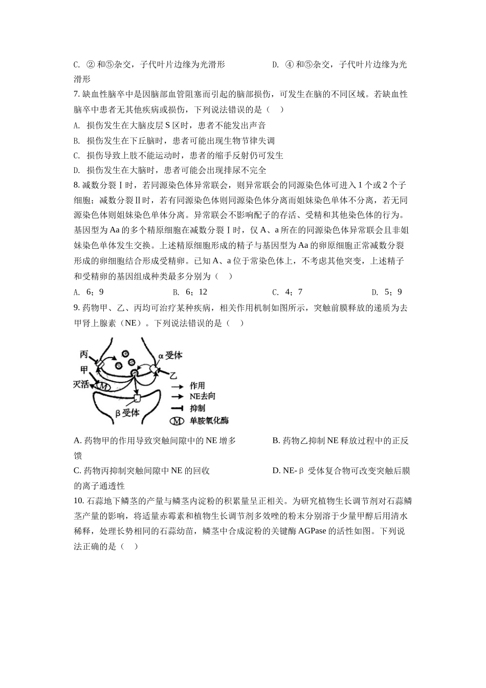 精品解析:2022年山东省学业水平选择性考试生物试题(原卷版).docx_第3页