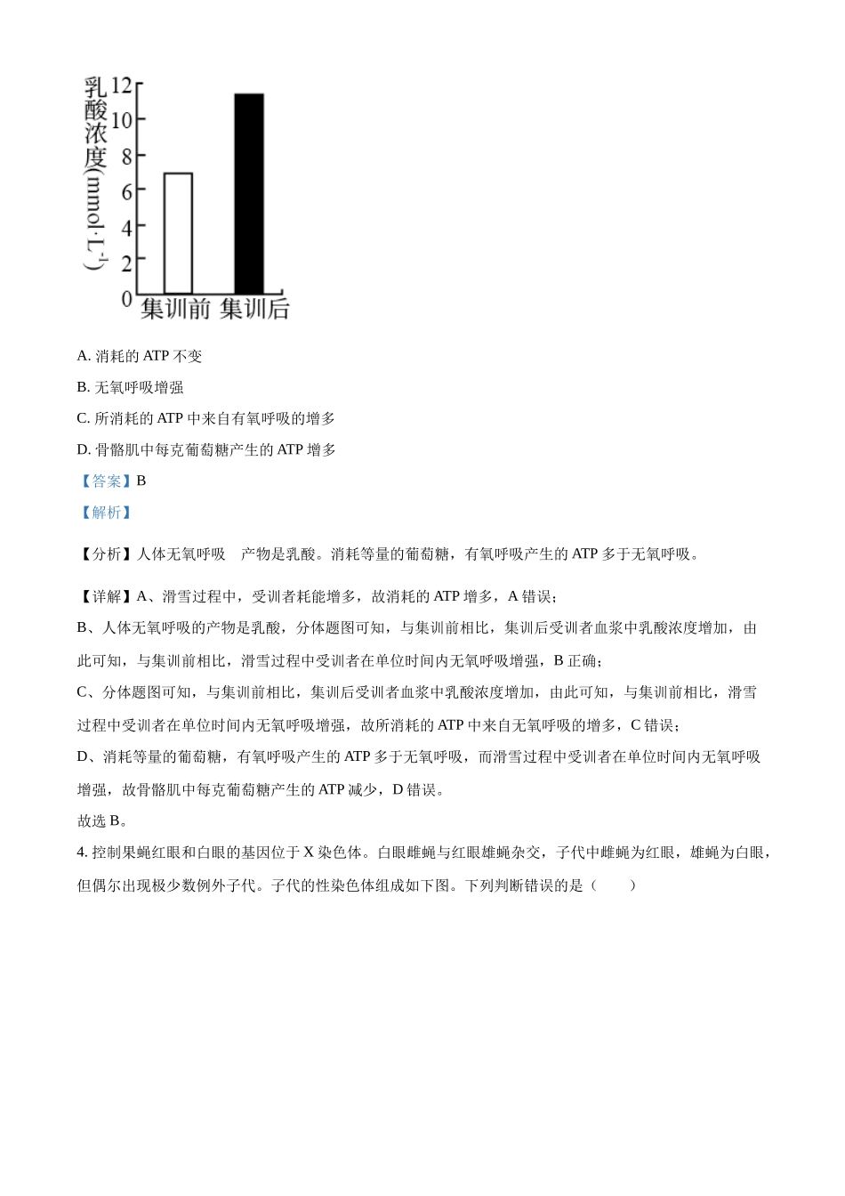 精品解析:2022年新高考北京生物高考真题(解析版).docx_第3页