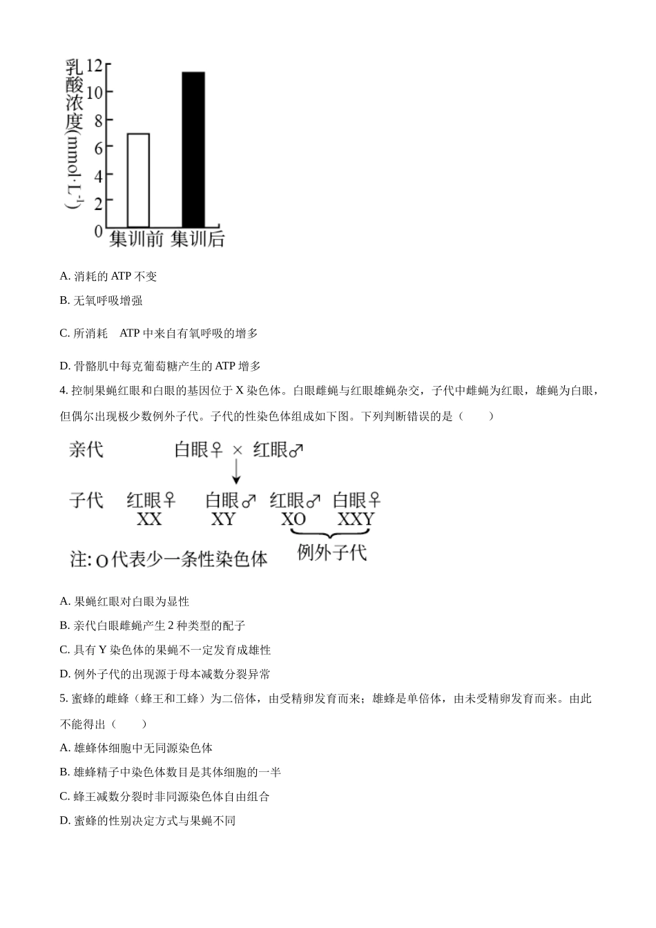 精品解析:2022年新高考北京生物高考真题(原卷版).docx_第2页
