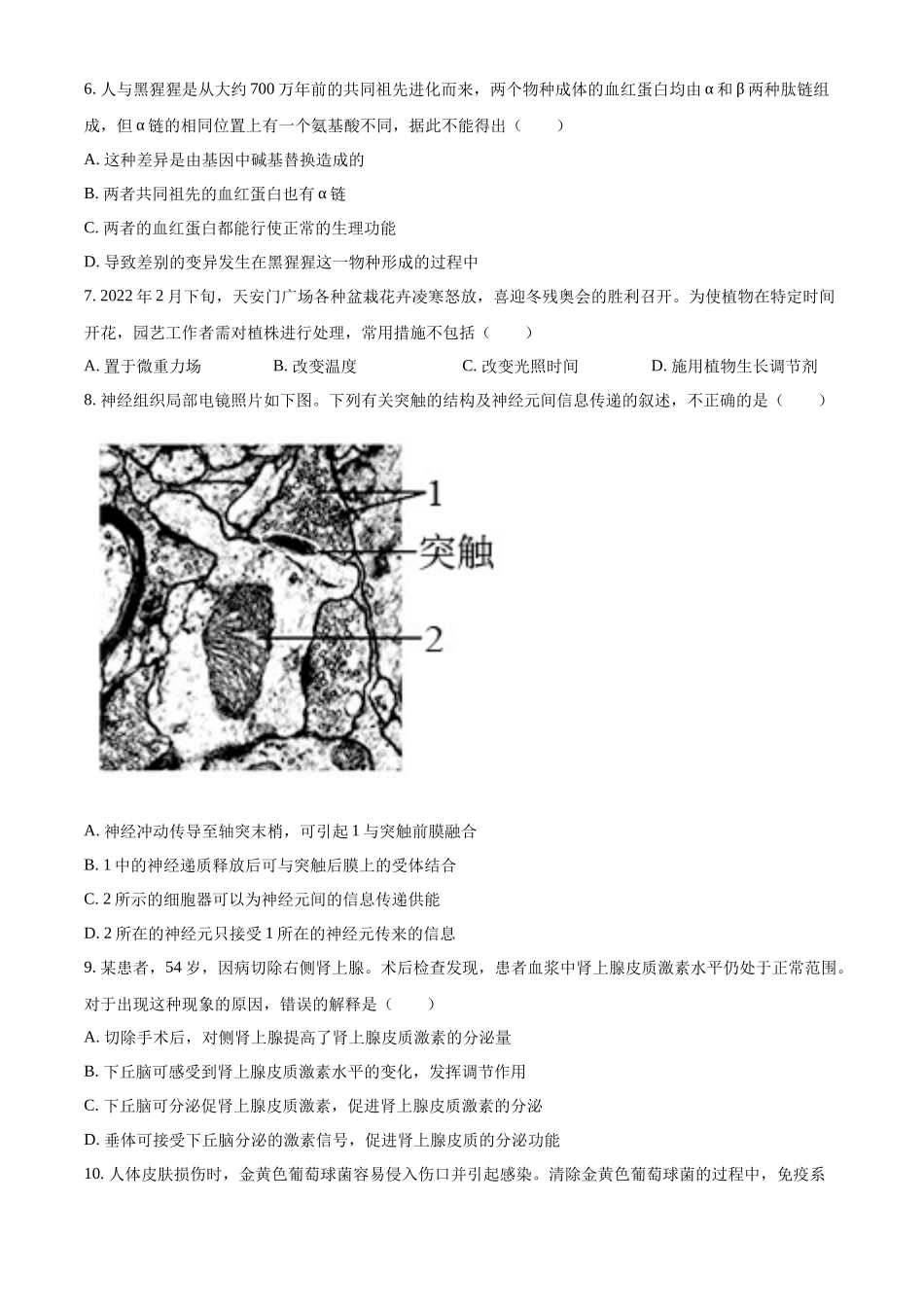 精品解析:2022年新高考北京生物高考真题(原卷版).docx_第3页