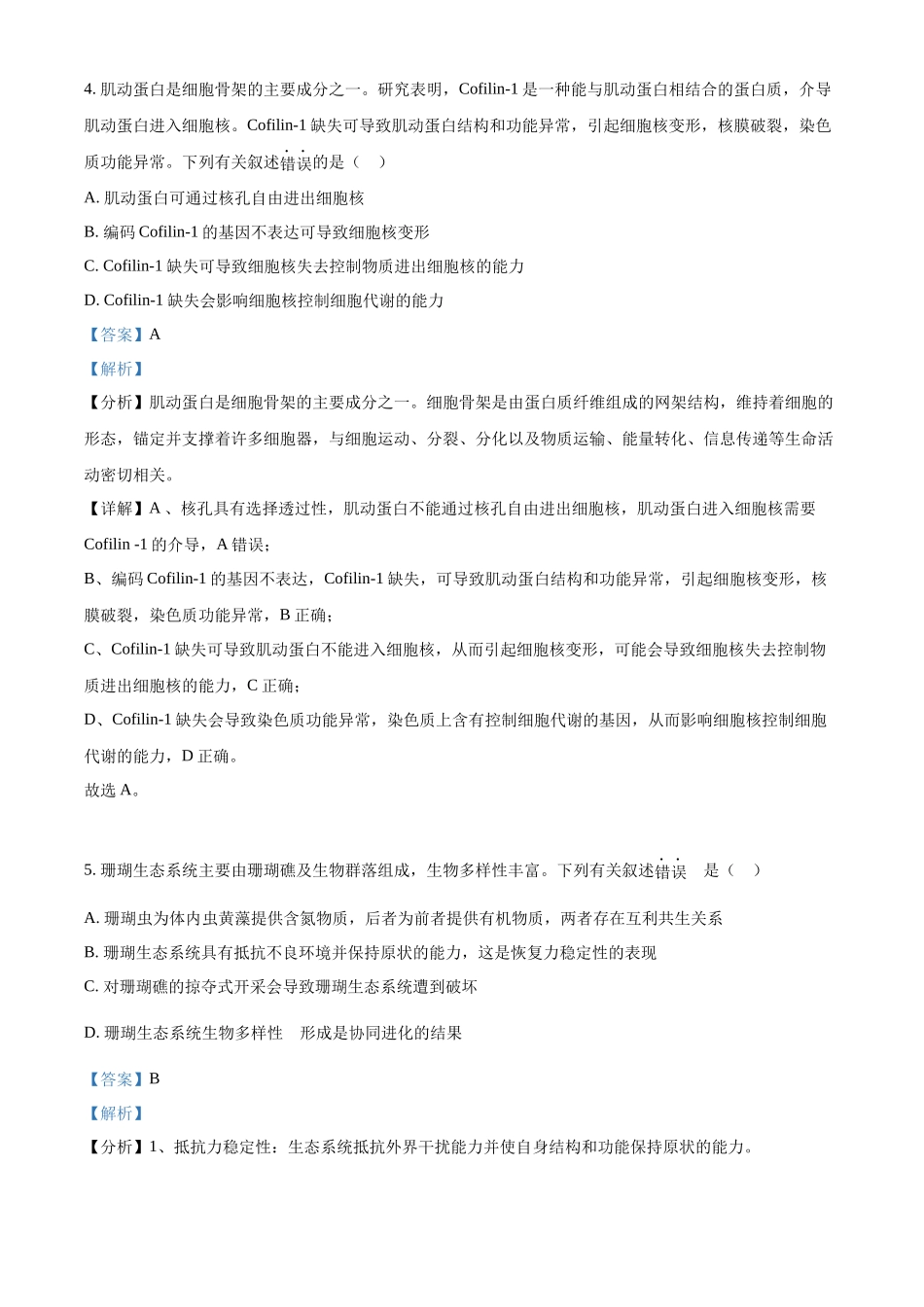 精品解析:2022年新高考海南生物高考真题(解析版).docx_第3页