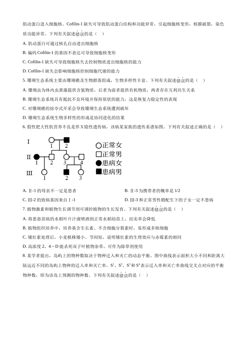 精品解析:2022年新高考海南生物高考真题(原卷版).docx_第2页