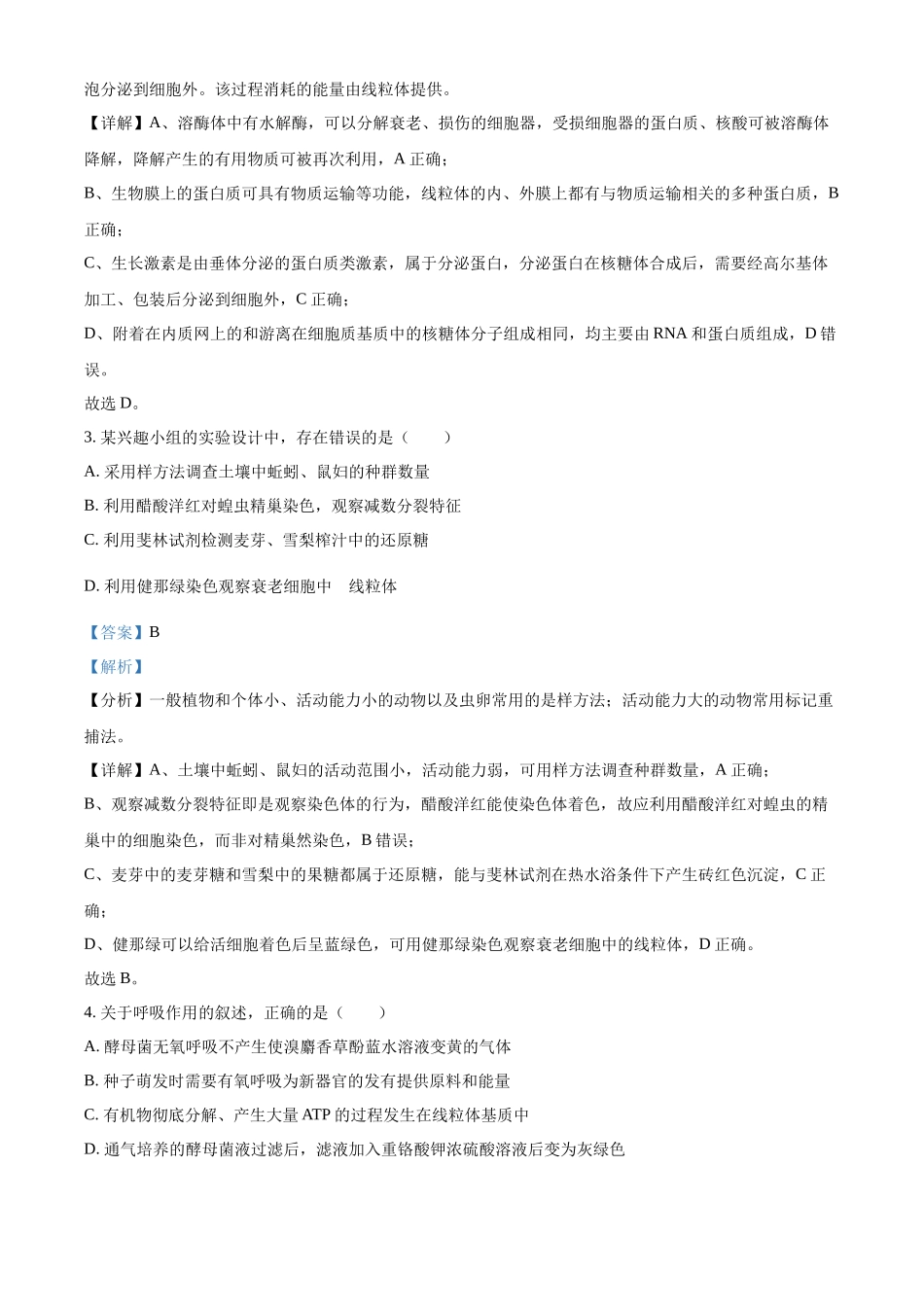 精品解析：2022年新高考河北生物高考真题（解析版）.docx_第2页