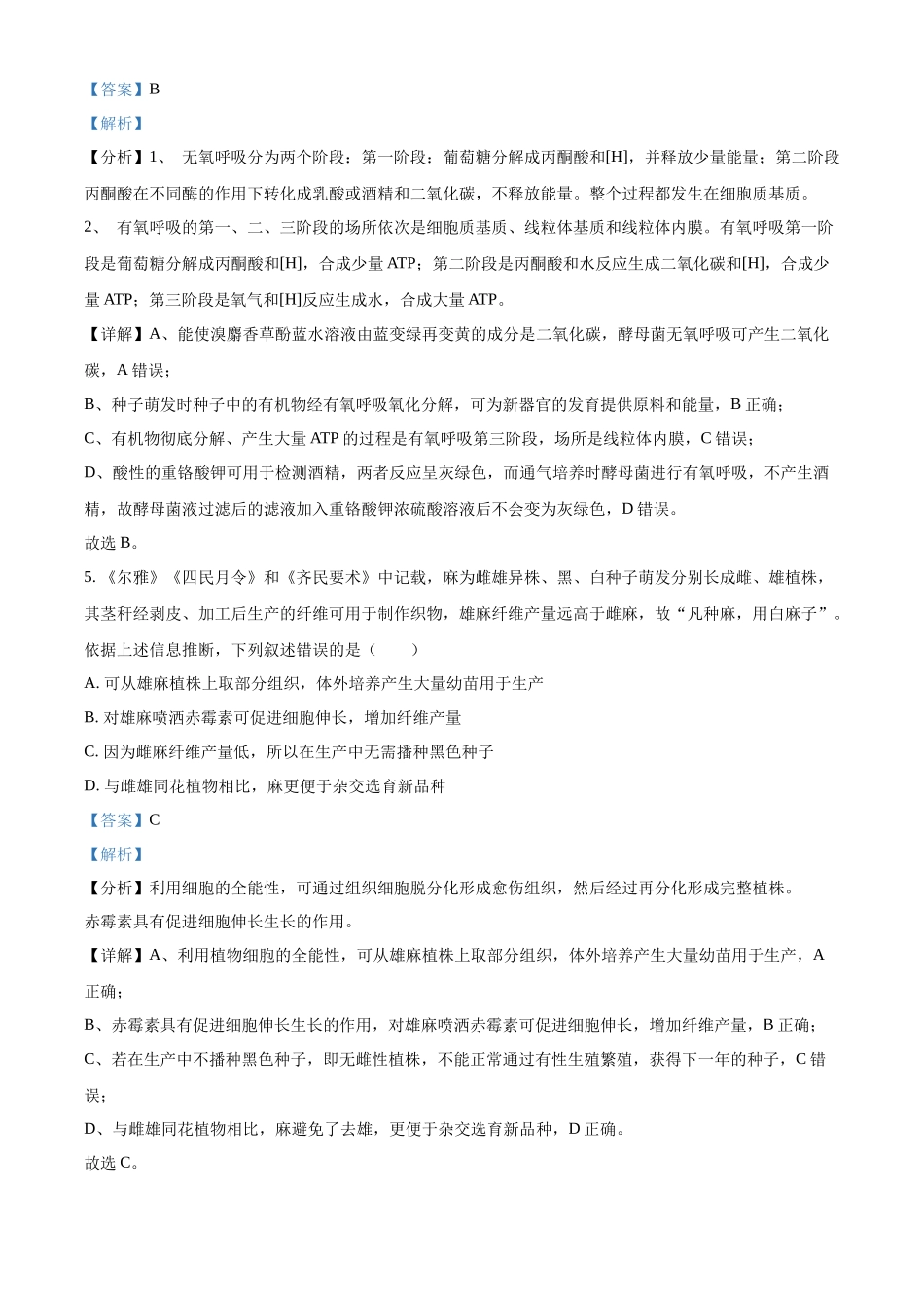 精品解析：2022年新高考河北生物高考真题（解析版）.docx_第3页