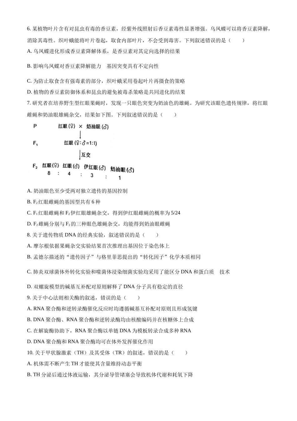 精品解析:2022年新高考河北生物高考真题(原卷版).docx_第2页