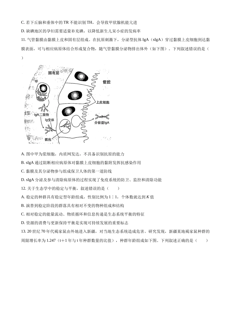 精品解析:2022年新高考河北生物高考真题(原卷版).docx_第3页