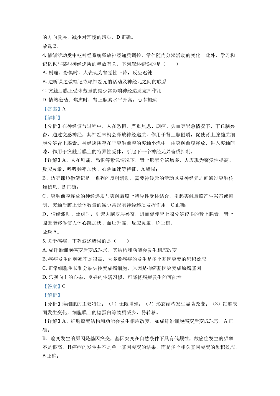 精品解析：2022年新高考湖南生物高考真题（解析版）.docx_第3页