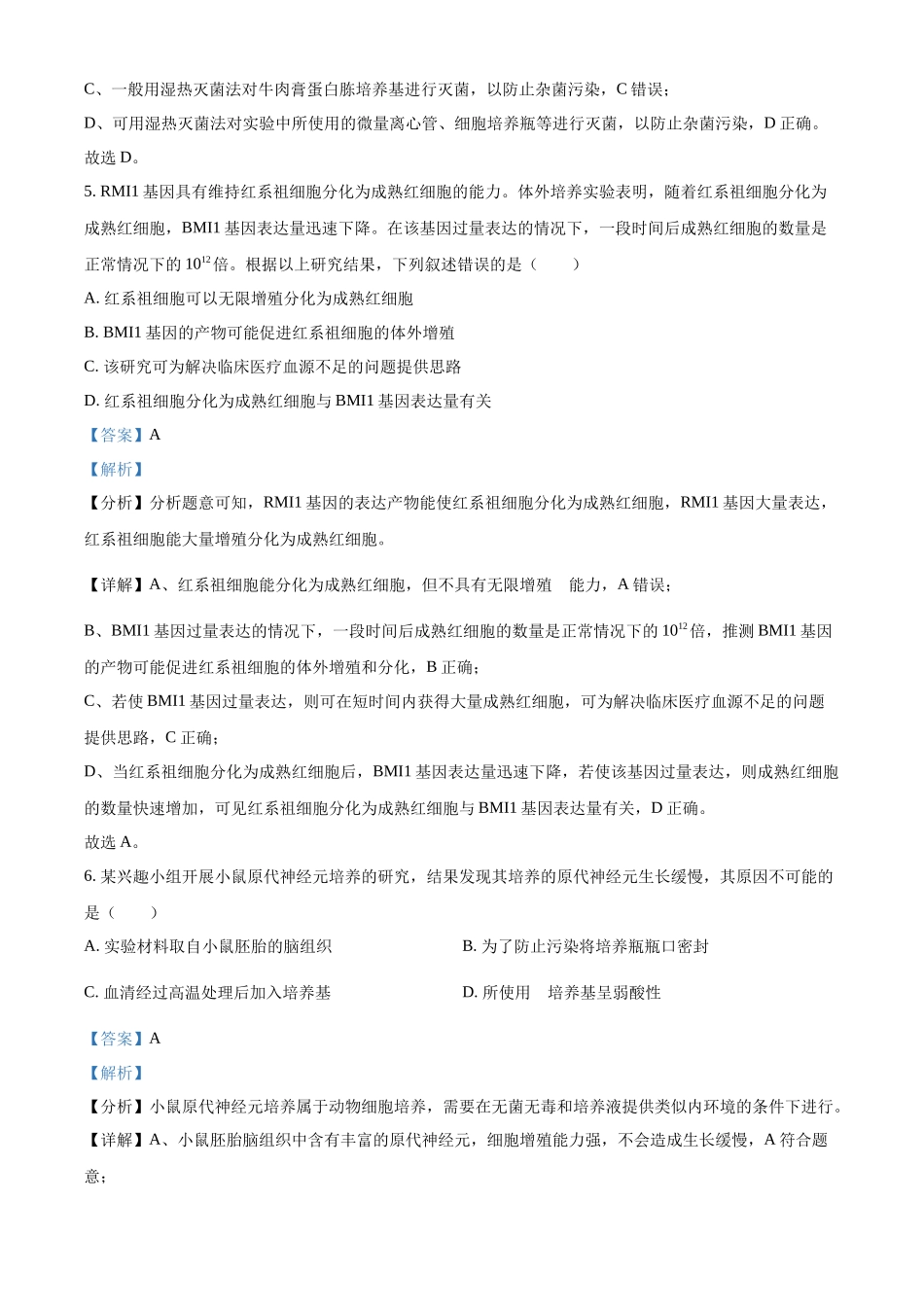 精品解析:2022年新教材湖北生物高考真题(部分试题)(解析版).docx_第3页