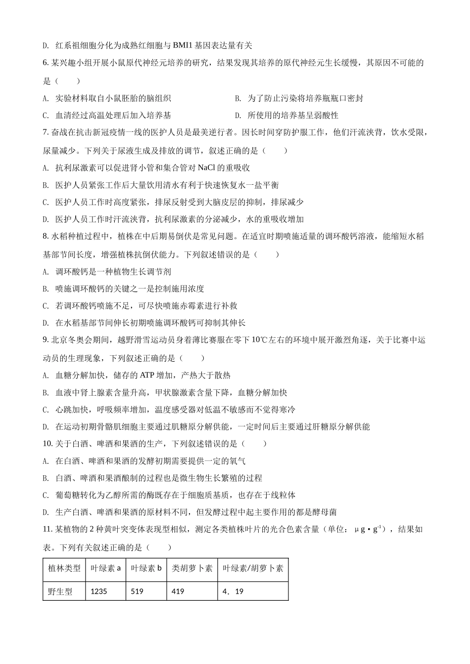 精品解析:2022年新教材湖北生物高考真题(部分试题)(原卷版).docx_第2页