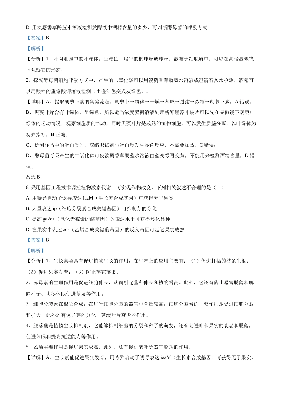 精品解析:2022年新教材江苏生物高考真题(解析版).docx_第3页