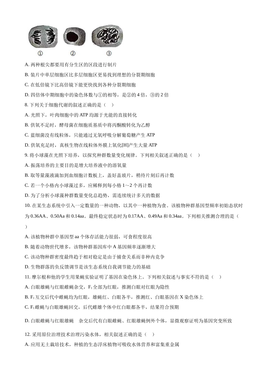 精品解析:2022年新教材江苏生物高考真题(原卷版).docx_第2页