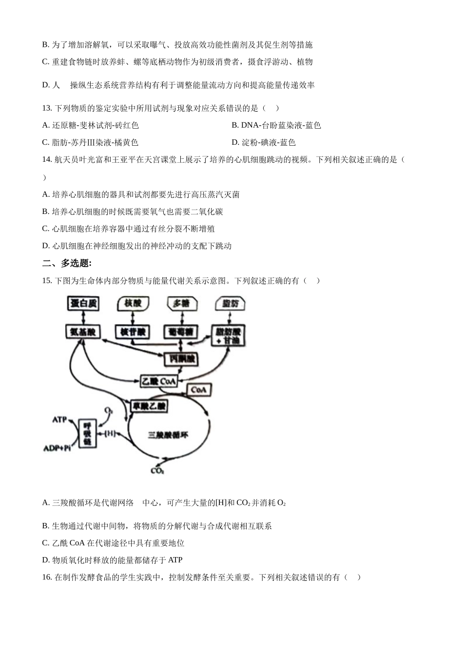 精品解析:2022年新教材江苏生物高考真题(原卷版).docx_第3页