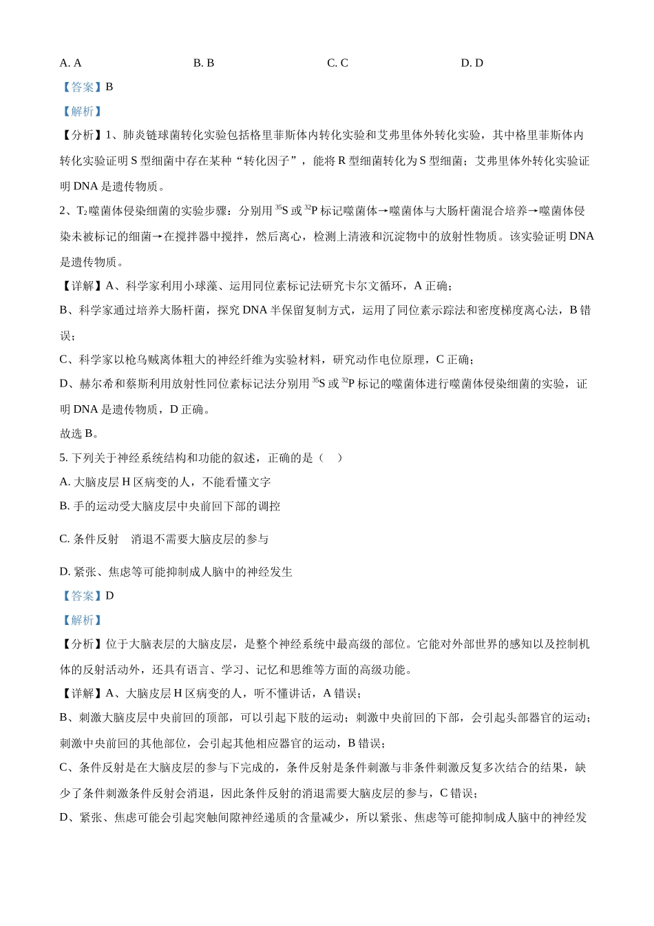精品解析:2022年新教材辽宁生物高考真题(解析版).docx_第3页