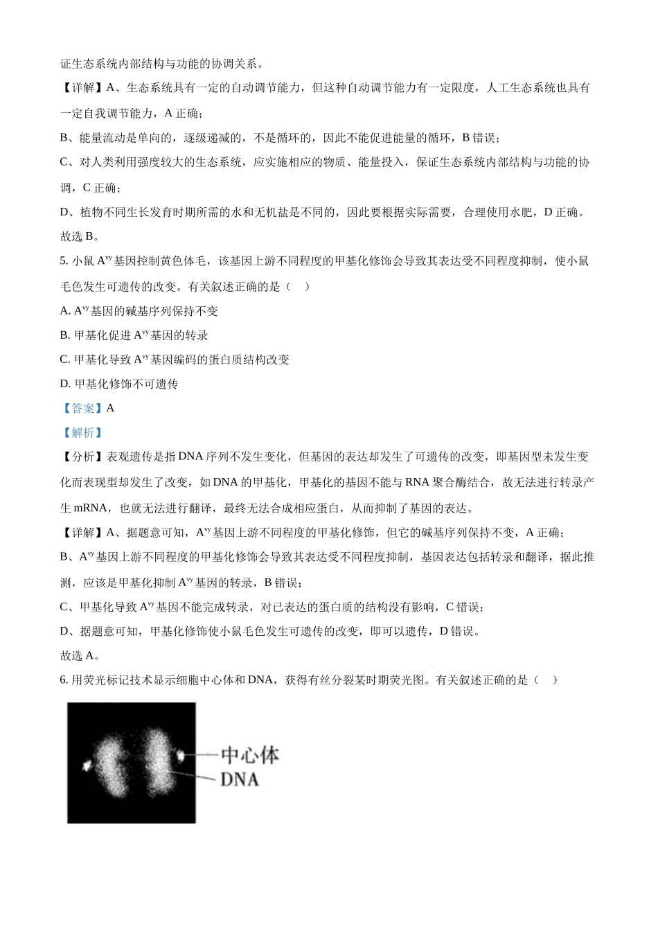 精品解析:2022年新教材天津生物高考试题(解析版).docx_第3页