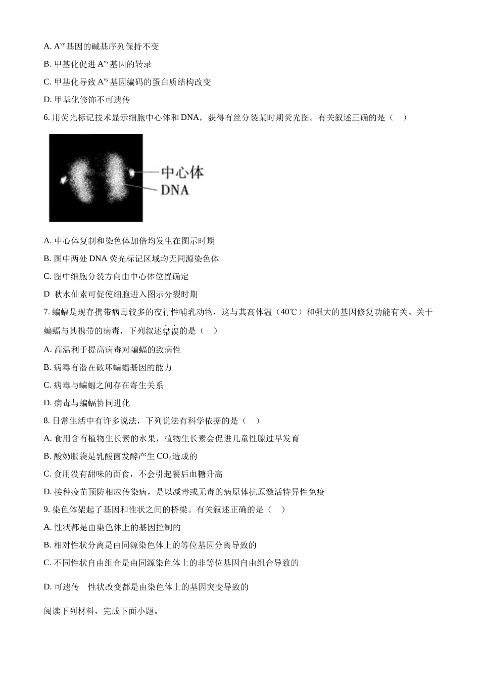 精品解析:2022年新教材天津生物高考试题(原卷版).docx_第2页
