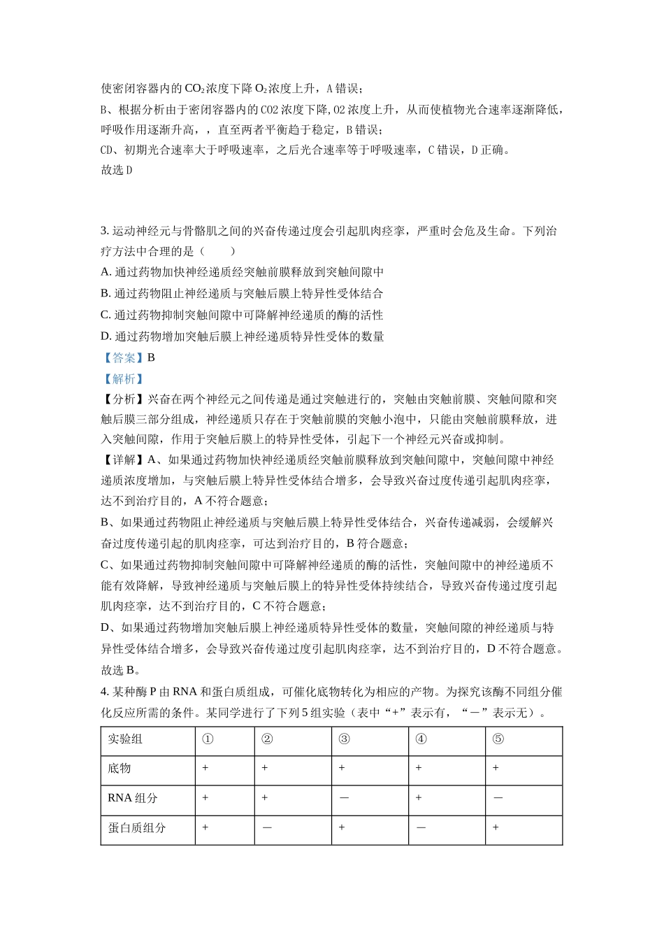 精品解析:2022全国统一高考生物试卷(全国乙卷)(解析版).docx_第2页